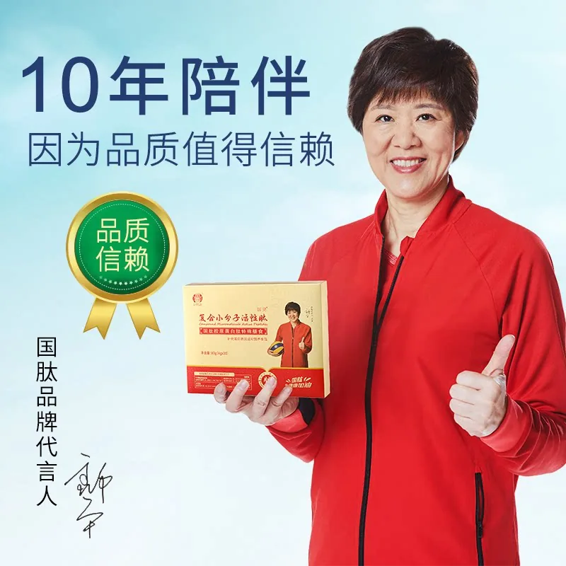国肽胶原蛋白肽小分子活性肽