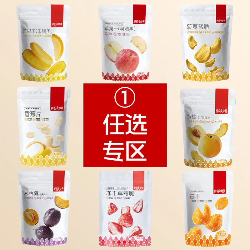 薛记炒货任选蜜饯零食