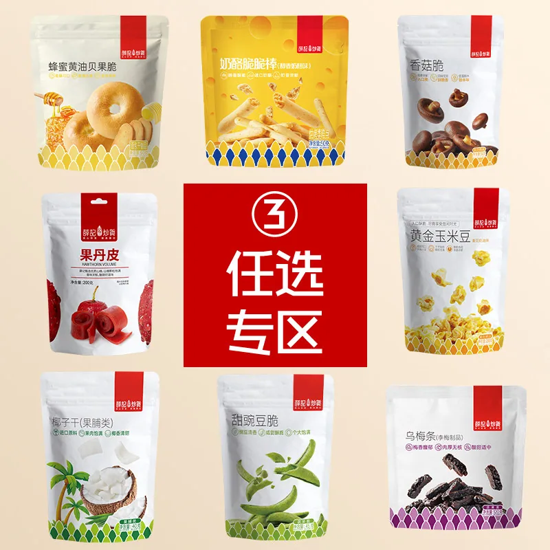 薛记炒货任选5件蜜饯零食独立小袋装（细节图 2）