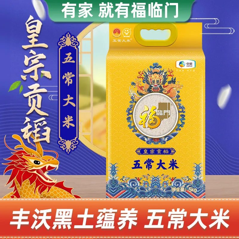 福临门皇宗贡稻五常大米5kg