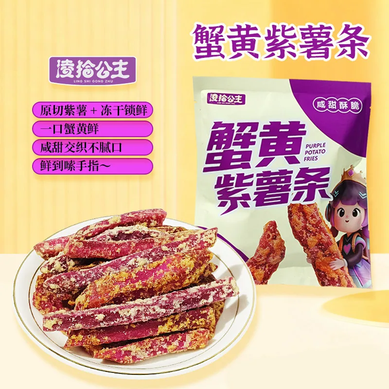 凌拾公主蟹黄味紫薯条4包40g装（细节图 2）
