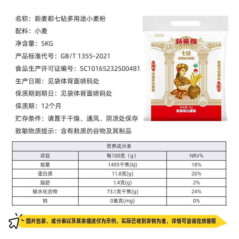 新麦都七钻多用途小麦粉10斤包装（细节图 1）