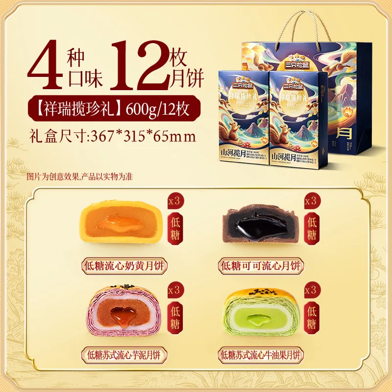 三只松鼠祥瑞揽珍礼月饼礼盒600g两箱装（细节图 2）