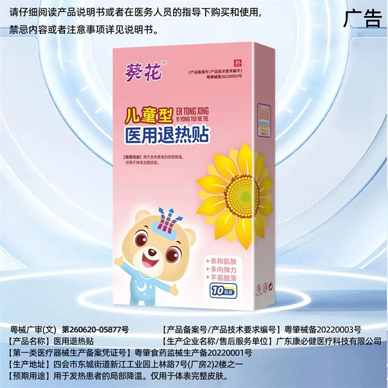 葵花牌医用儿童退热贴1盒10贴装（细节图 2）