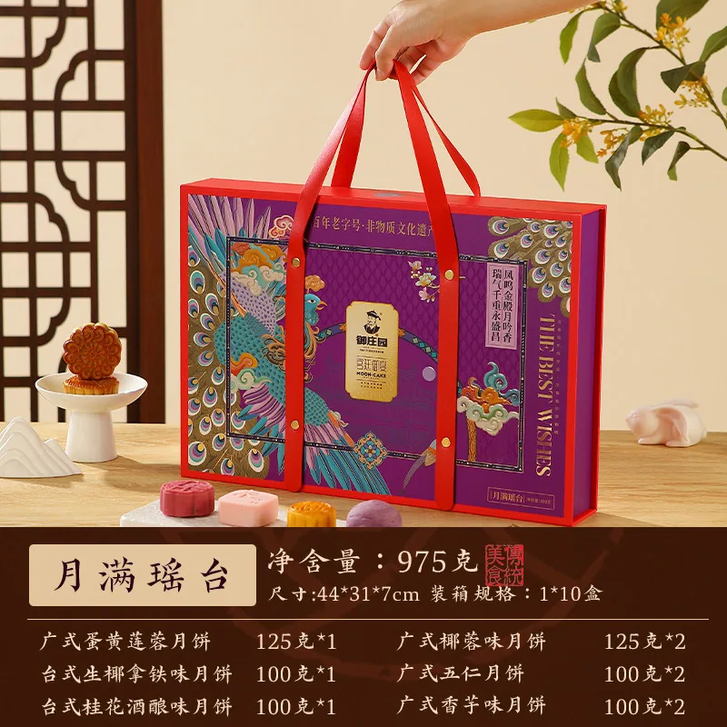 御庄园月满瑶台月饼礼盒