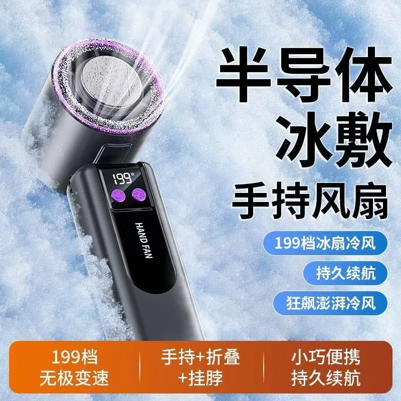 洛洛不凡阁半导体冰敷手持小风扇