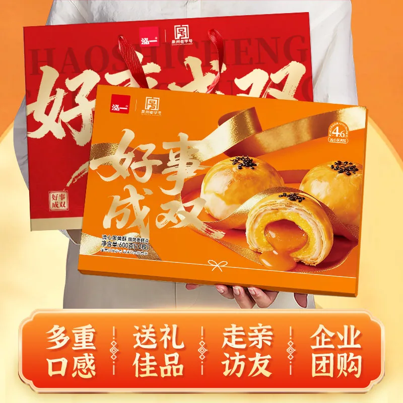 泓一蛋黄酥月饼礼盒12枚两盒装（细节图 1）