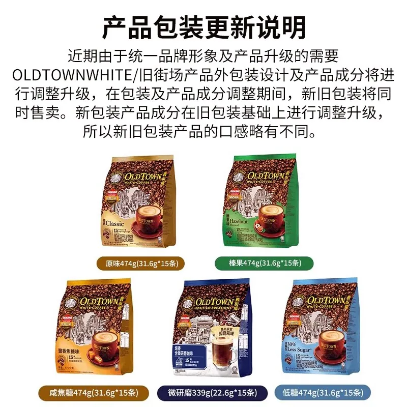 旧街场榛果白咖啡三合一474g三条装（细节图 1）