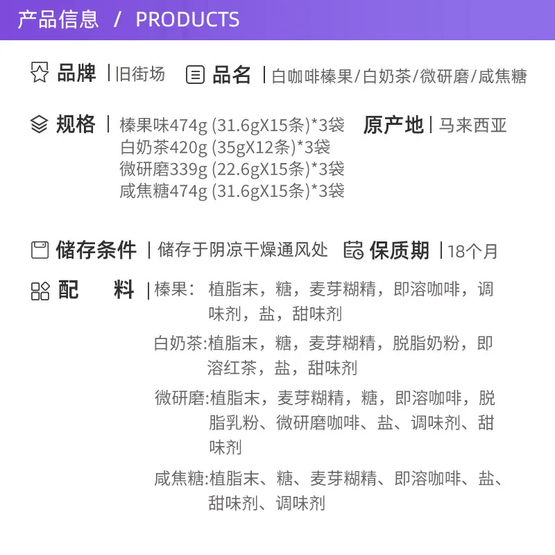 旧街场榛果白咖啡三合一474g三条装（细节图 2）