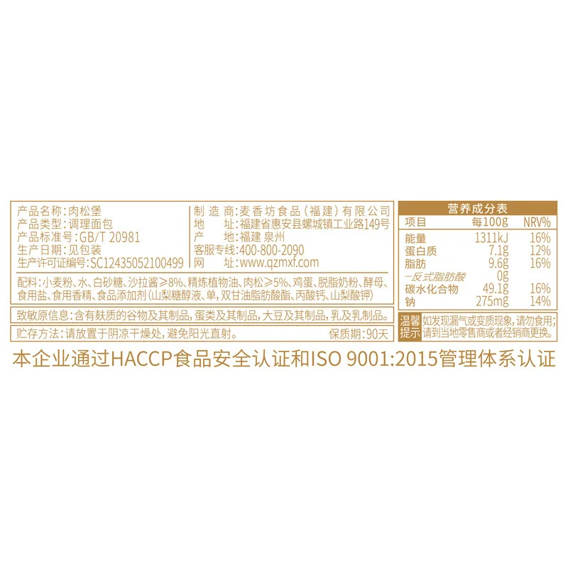 味出道沙拉肉松堡夹心杯子面包（细节图 1）