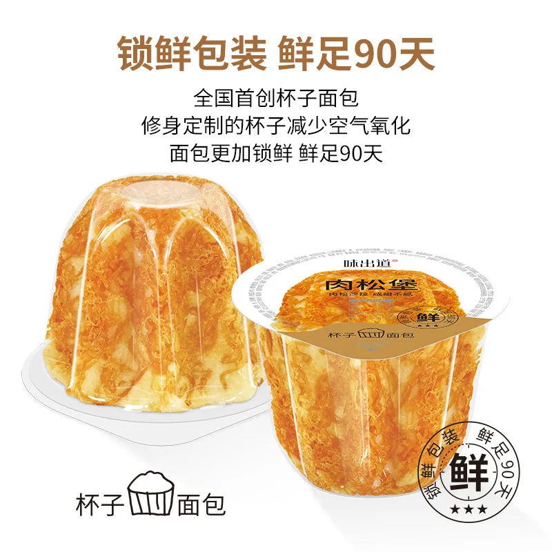 味出道沙拉肉松堡夹心杯子面包（细节图 2）