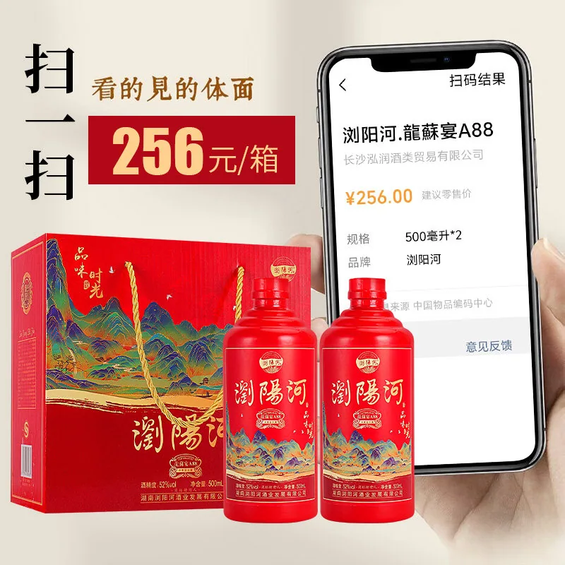浏阳河龙苏宴A88浓香型52度白酒礼盒装