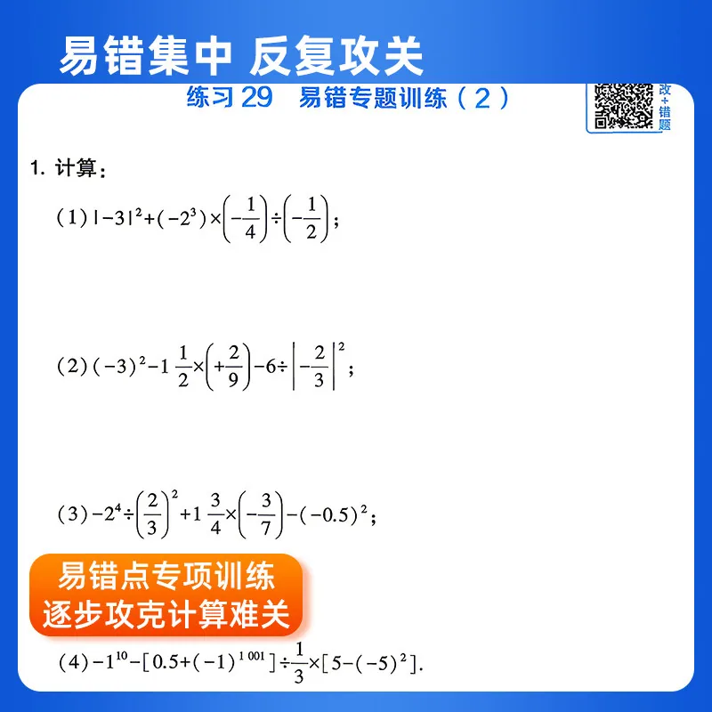 儒言图书计算达人初中计算题专项训练七八年级上下册（细节图 1）