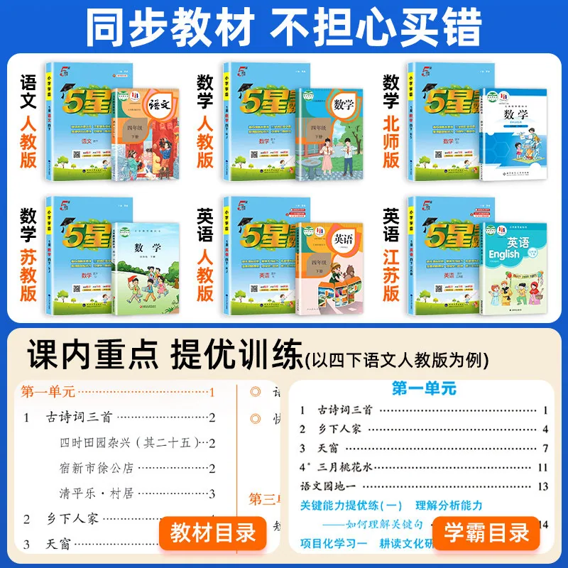 2026秋季经纶5星学霸同步专项训练