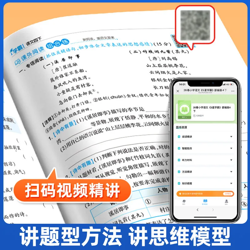 儒言图书经纶5星学霸同步专项训练彩绘大开本（细节图 2）