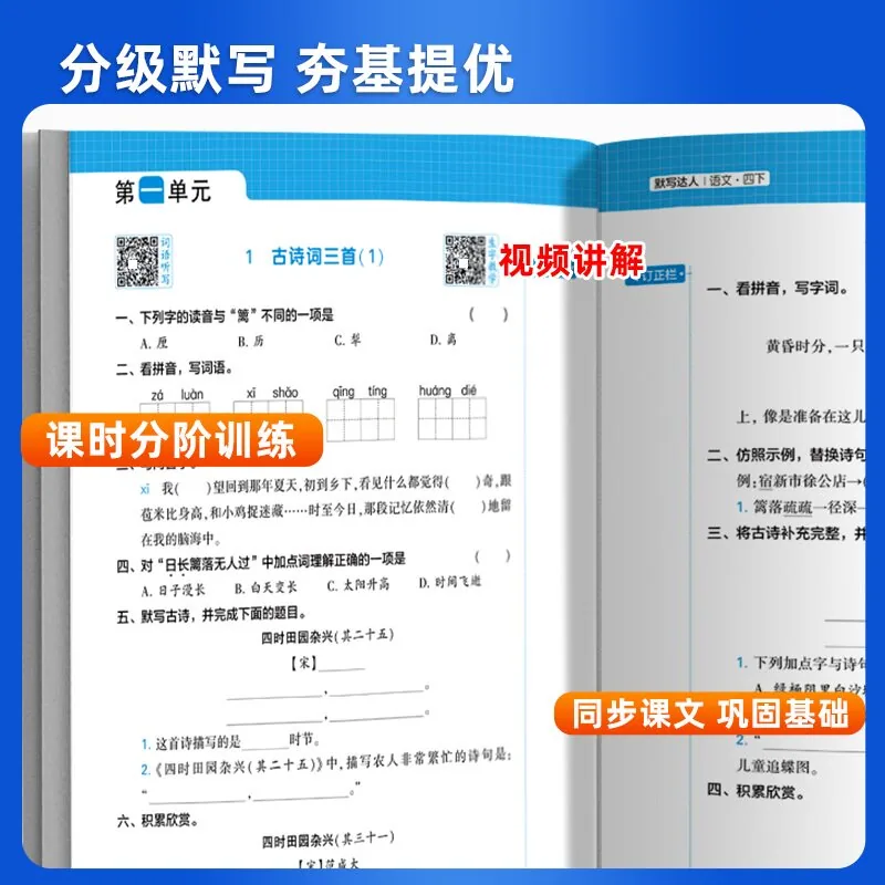 经纶学典五星学霸默写达人小学同步默写本（细节图 1）