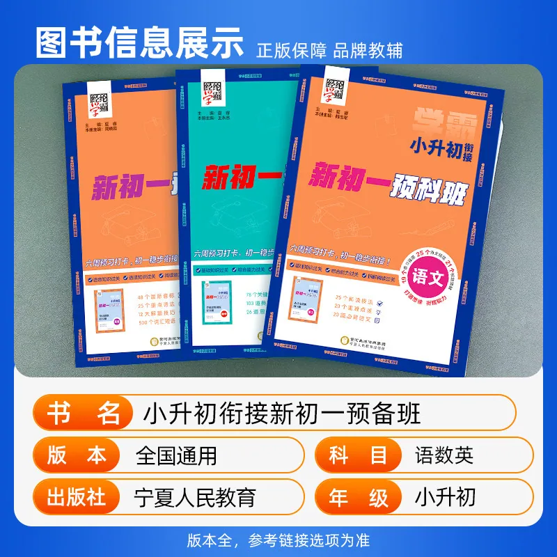 儒言图书学霸小升初暑假衔接教材