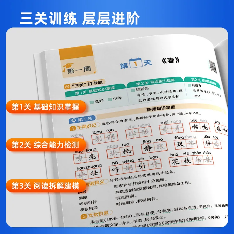 儒言图书学霸小升初暑假衔接教材浙江版封面（细节图 1）