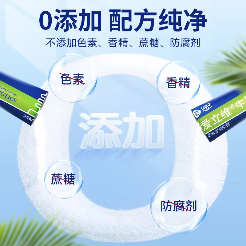 爱立维益生菌冻干粉牛脾肽活性肽