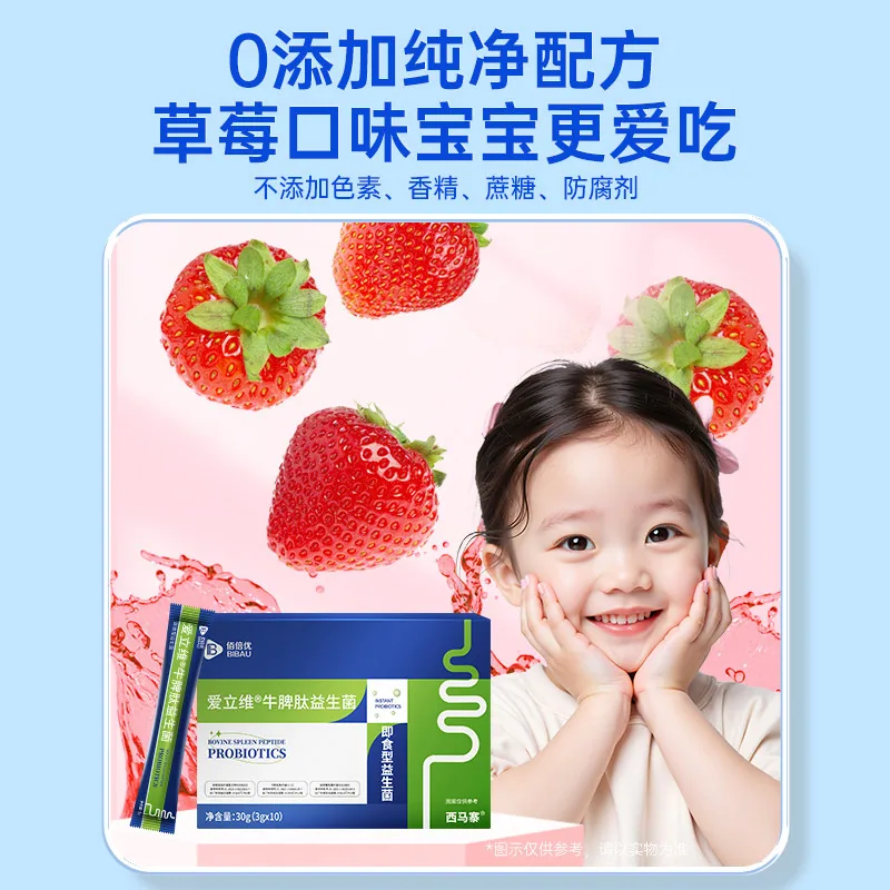 爱立维益生菌冻干粉牛脾肽活性肽3g*10条（细节图 1）