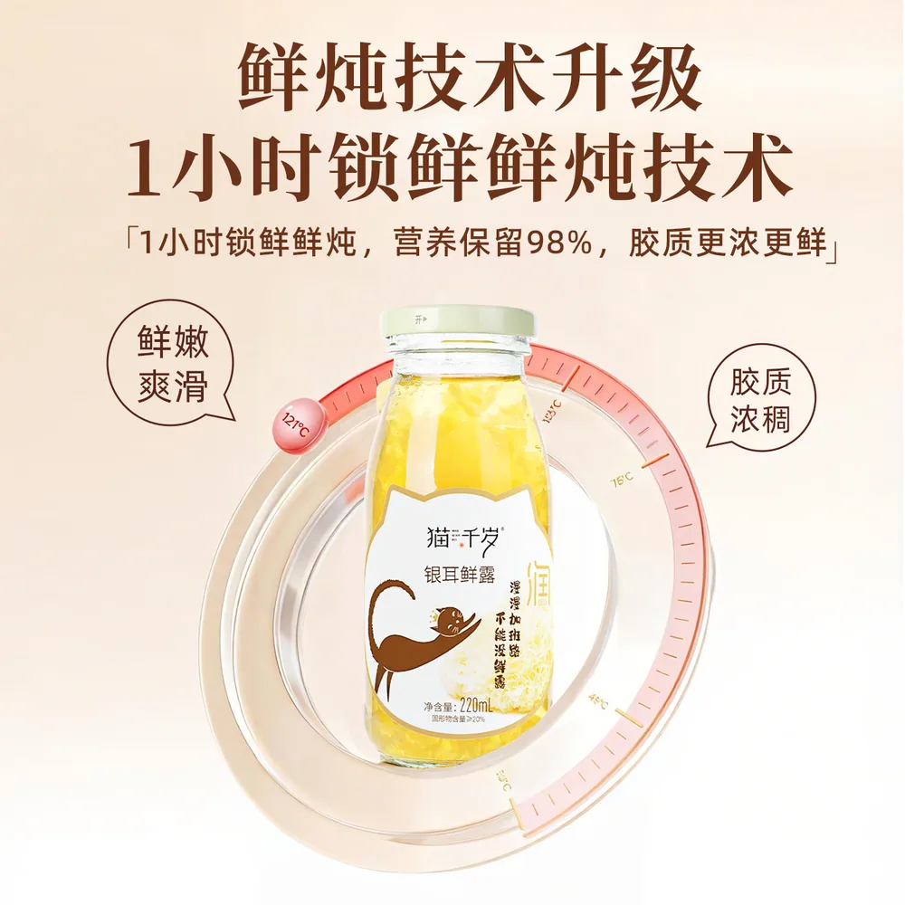 猫千岁银耳雪梨鲜炖银耳羹12瓶装（细节图 2）