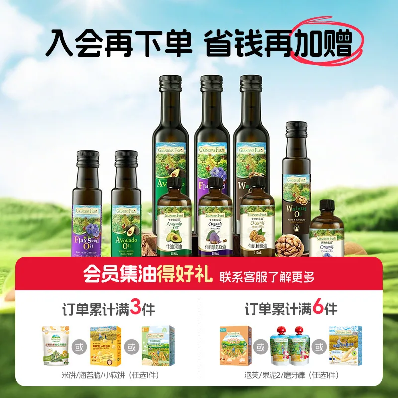 爷爷的农场儿童核桃油250ml
