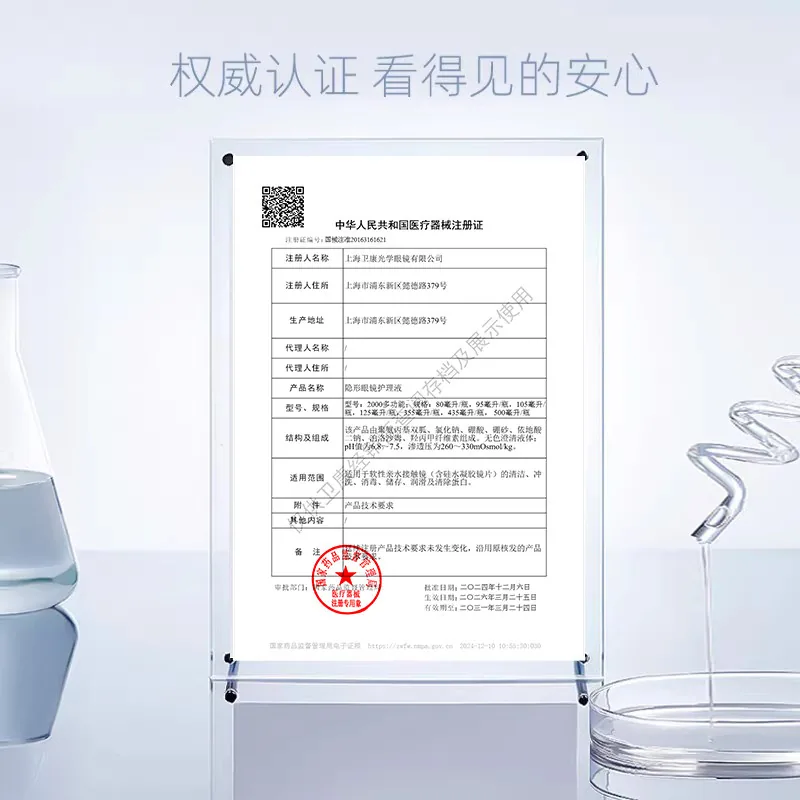 卫康X-blue隐形眼镜护理液500ml瓶装（细节图 1）