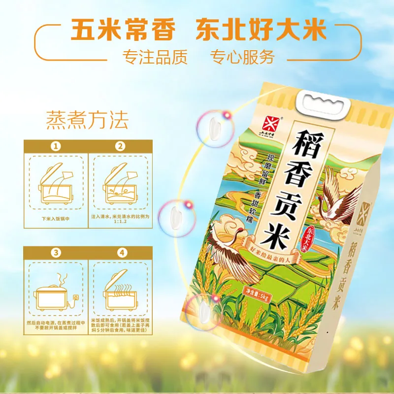 五米常香东北大米稻香贡米20斤
