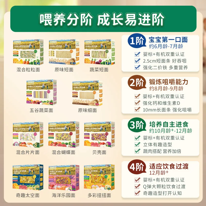 爷爷的农场婴幼儿碎碎面高铁2盒