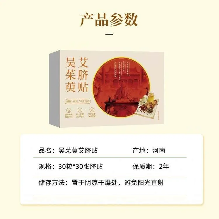 冀仁吴茱萸艾脐贴3盒装30粒30张脐贴（细节图 2）