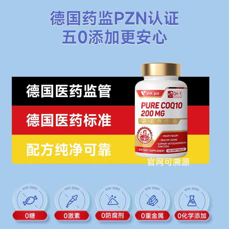 德国VIKpro辅酶q10泛醌软胶囊120粒（细节图 2）