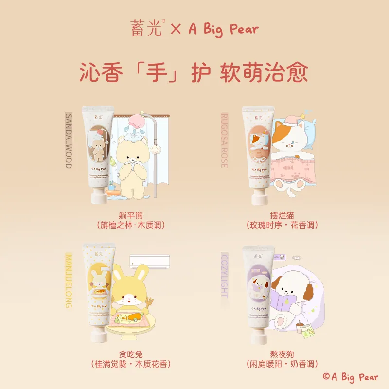 蓄光沁妍香氛护手霜