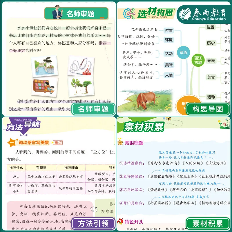 昊新图书春雨同步作文1-6年级