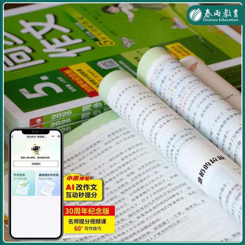 昊新图书春雨同步作文1-6年级上下册封面（细节图 2）