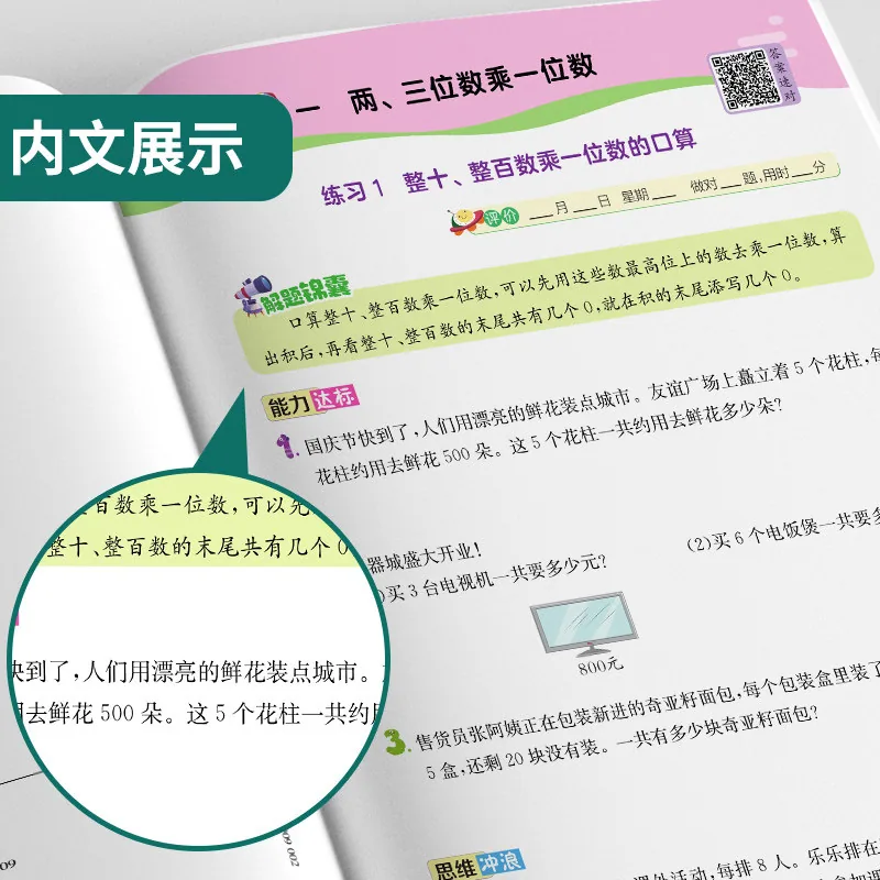 昊新图书实验班应用题解题高手人教苏教北师大版（细节图 1）