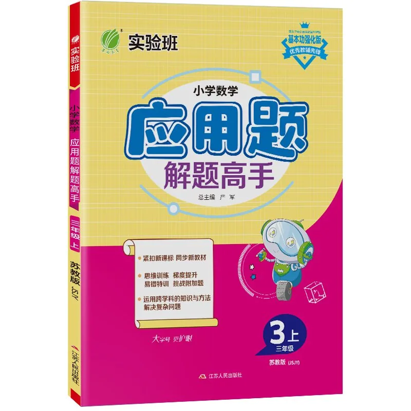昊新图书实验班应用题解题高手人教苏教北师大版（细节图 2）