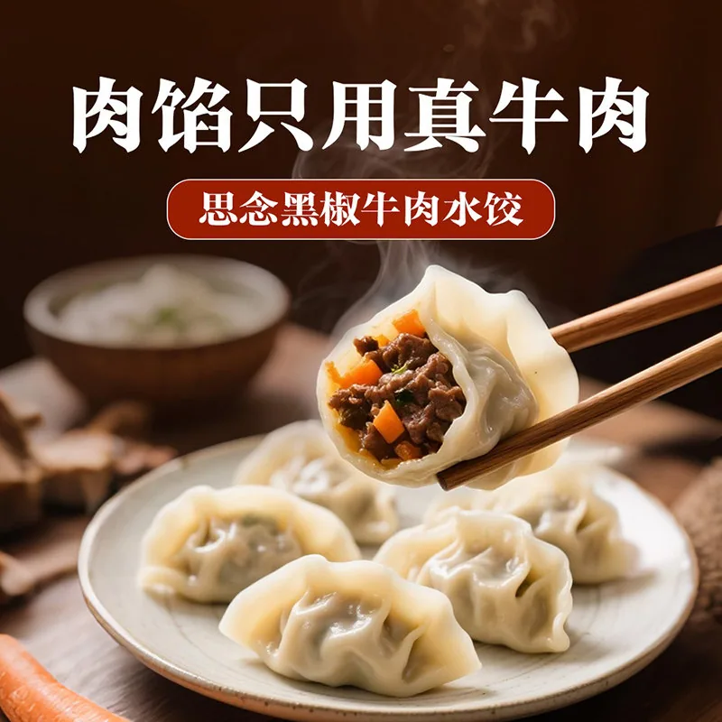 思念水饺云吞速食任选10件