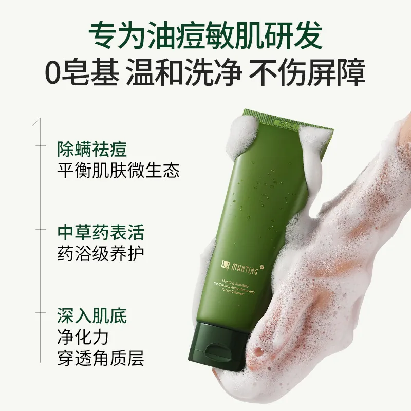 满婷HK温和净肤氨基酸洁面