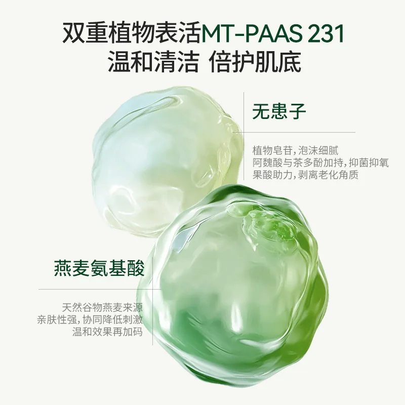 满婷HK温和净肤氨基酸洁面管装主图（细节图 1）