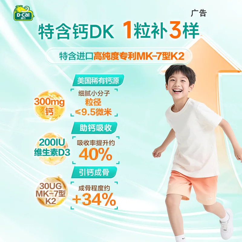 迪巧儿童咀嚼钙片维生素D+K水果味（细节图 1）