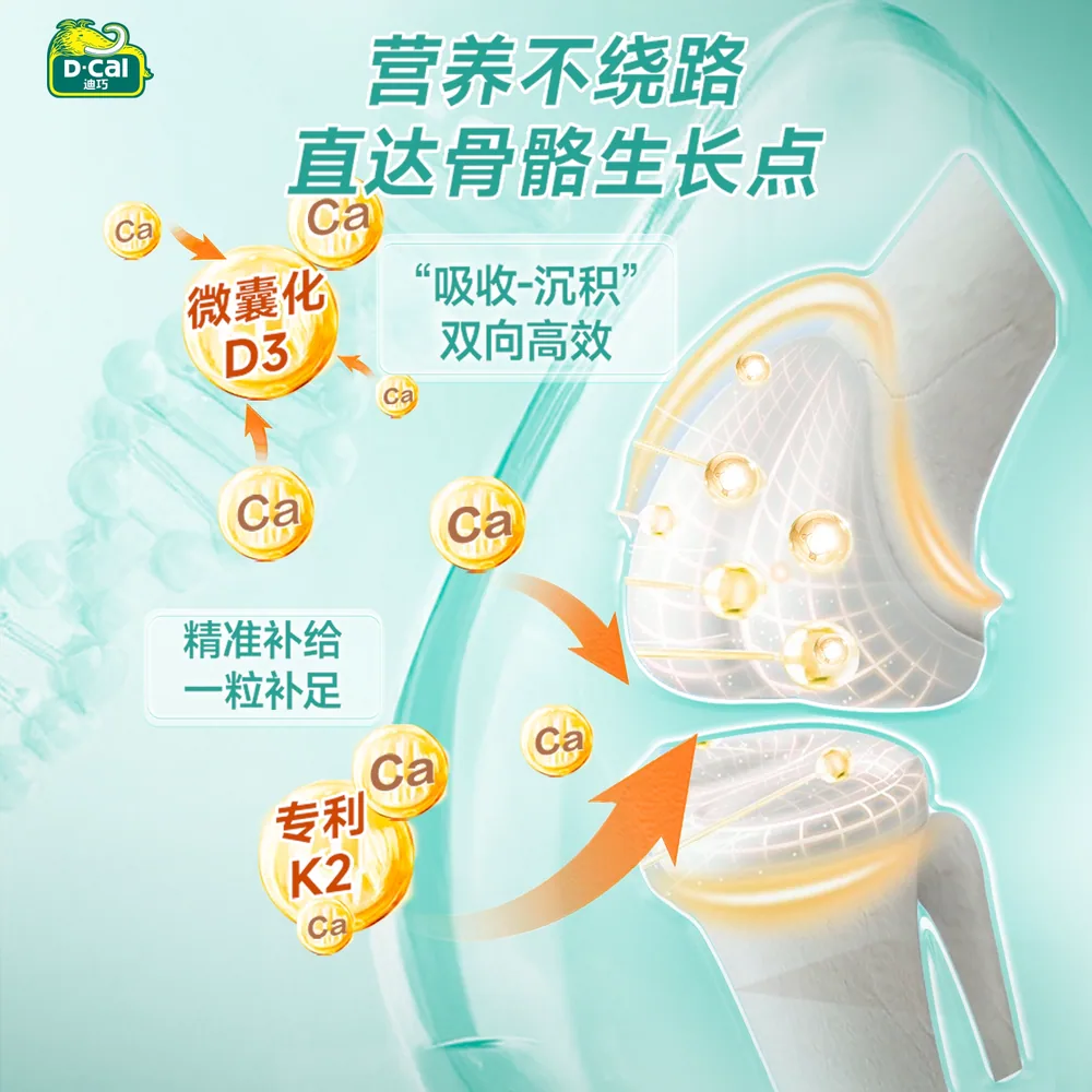 迪巧儿童咀嚼钙片维生素D+K水果味（细节图 2）