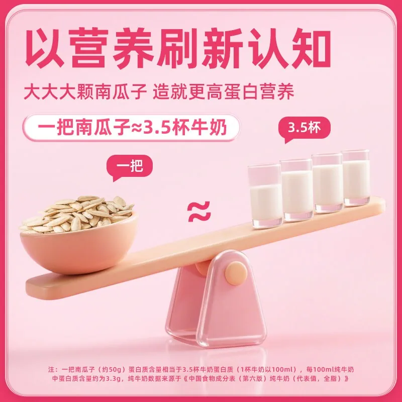 苏太太美人甲南瓜子320g