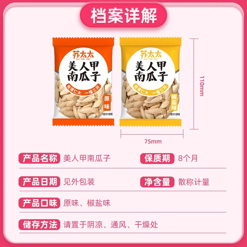苏太太美人甲南瓜子320g原味炒熟小包装（细节图 2）