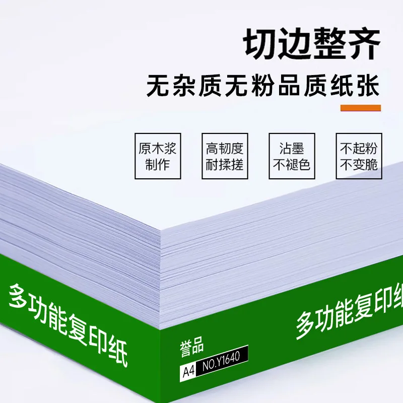 誉品A4纸打印纸复印纸500张