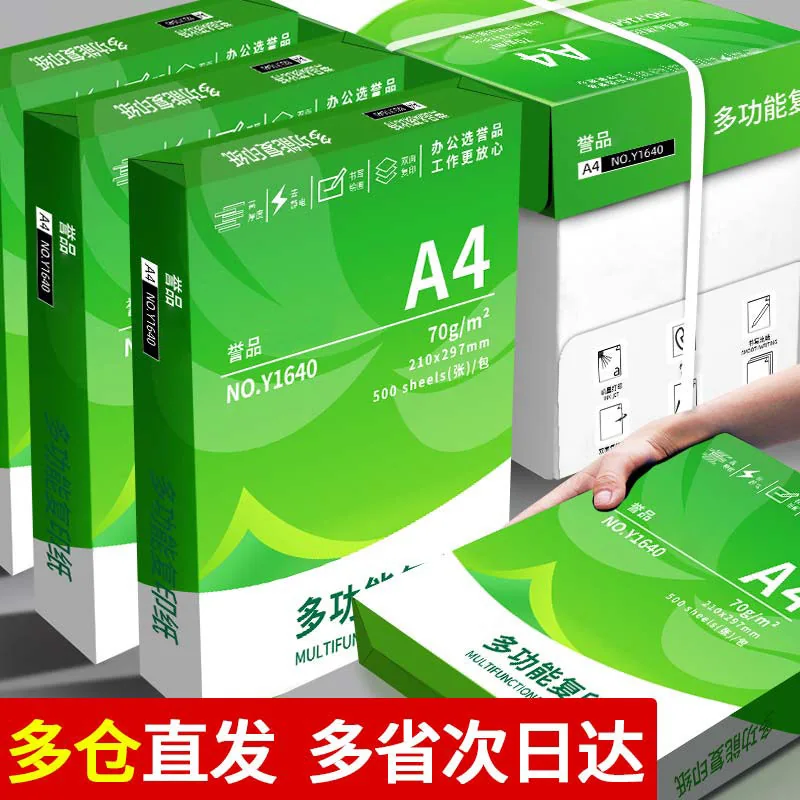誉品A4纸打印纸复印纸500张一包（细节图 2）