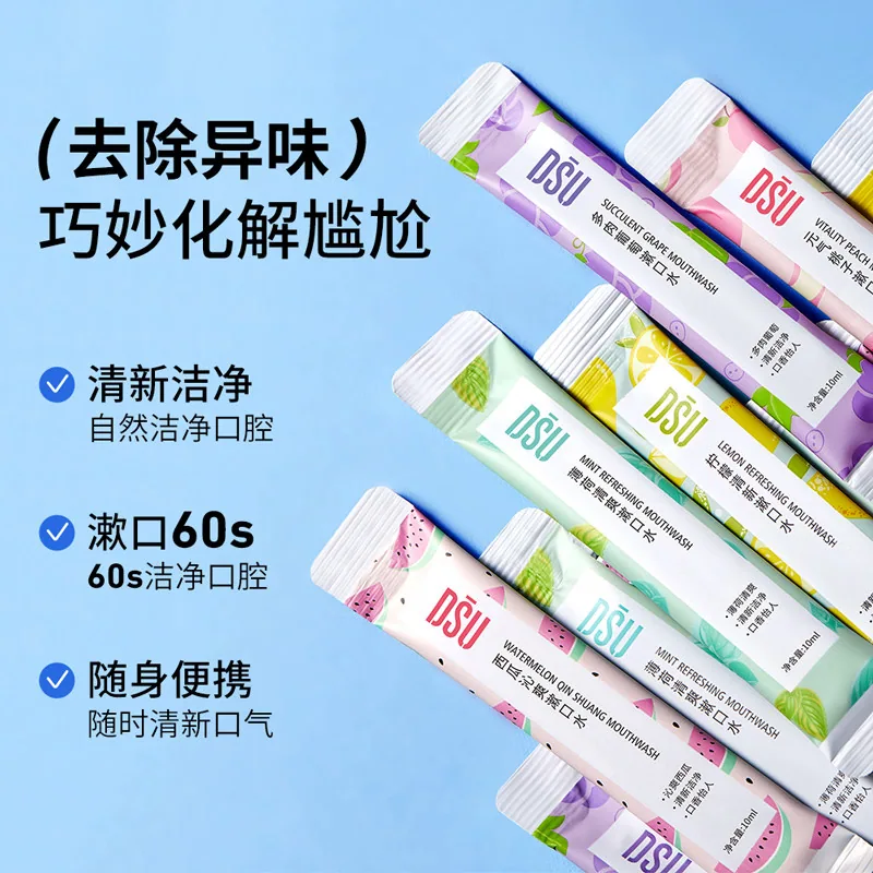 dsu清新口气便携漱口水