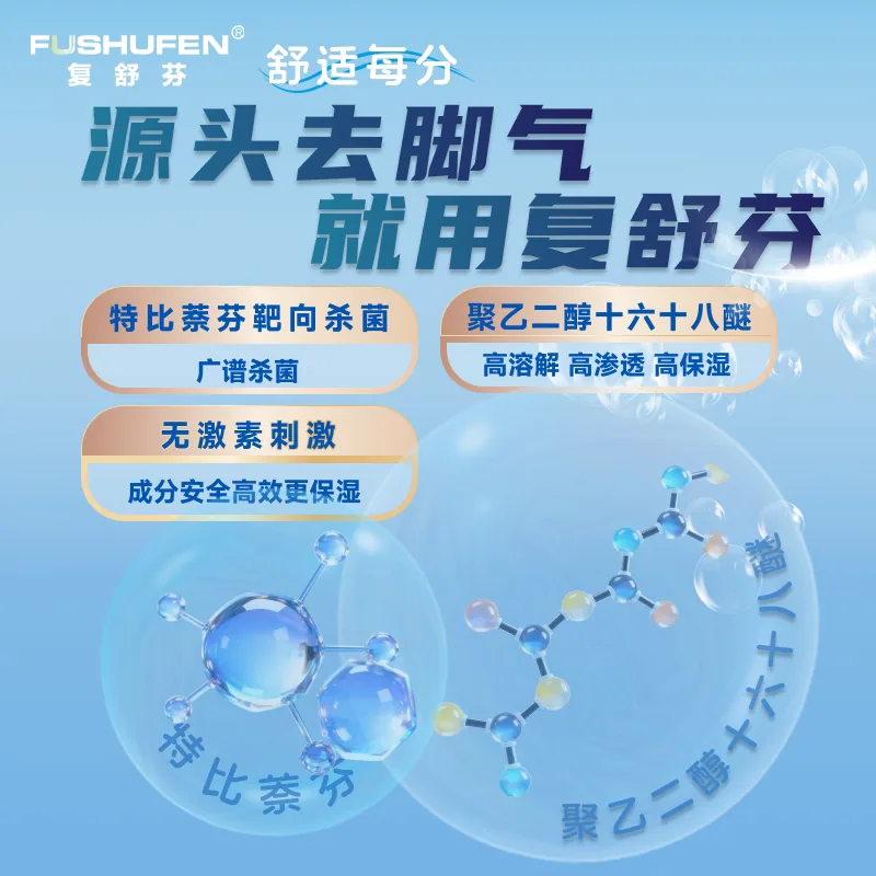及正医药复舒芬盐酸特比萘芬脚气喷雾瓶身（细节图 2）