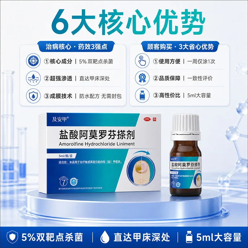 及安甲盐酸阿莫罗芬搽剂5ml大规格正品（细节图 1）
