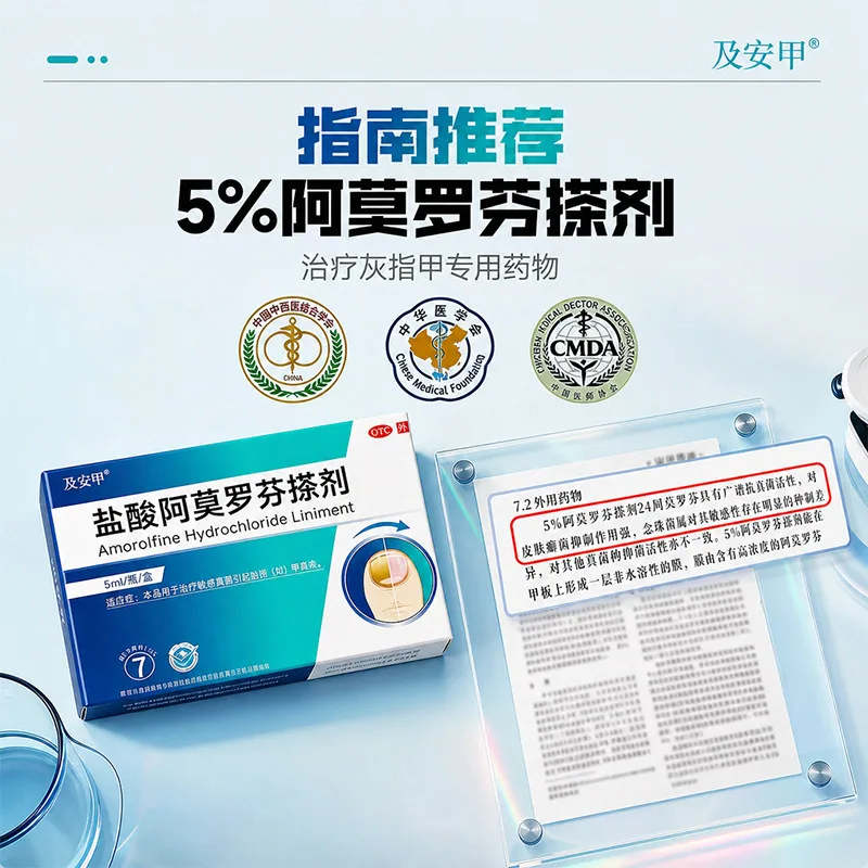 及安甲盐酸阿莫罗芬搽剂5ml大规格正品（细节图 2）