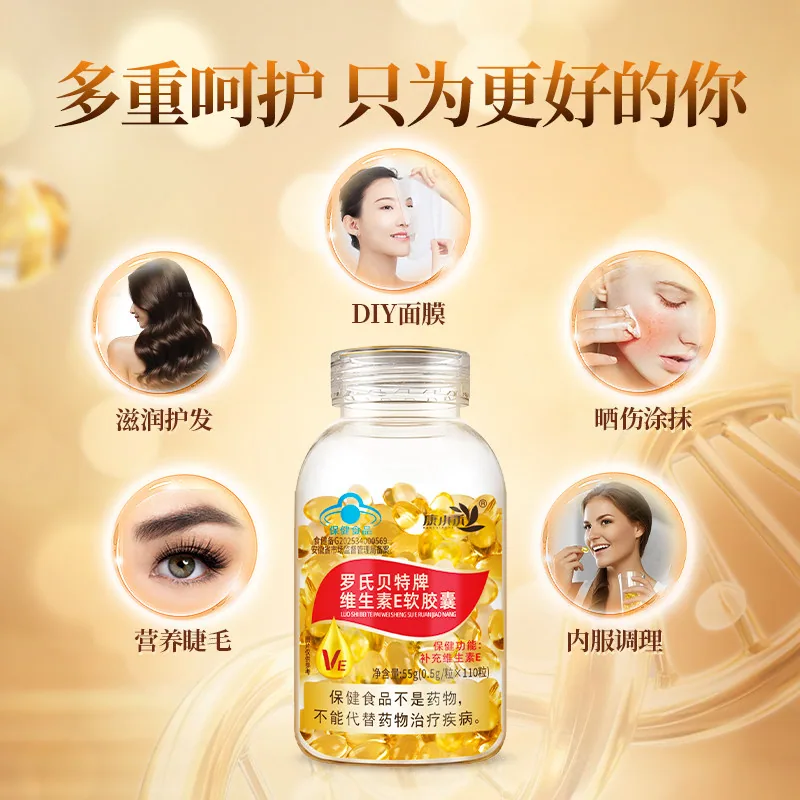 康小禾维生素e软胶囊110粒一瓶装（细节图 1）